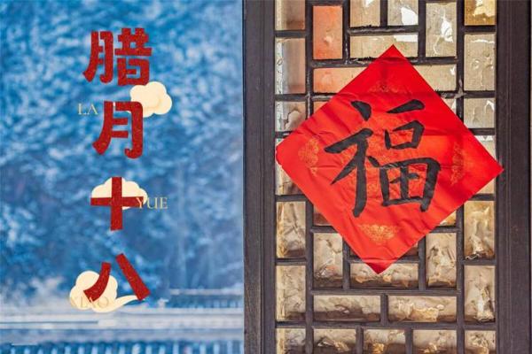 腊月十九不吉利的原因 腊月十九是什么日子好不好