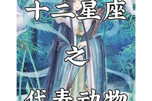 十二星座的坐骑神兽(十二星座真正的神兽坐骑的名字)