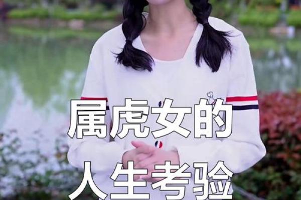 1986年属虎女性一生婚姻运势详解，感情道路是否顺利？