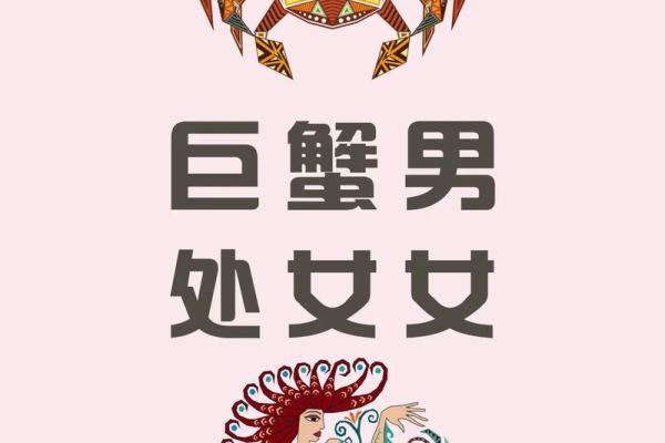 巨蟹女和什么座最配 巨蟹座最佳夫妻配对
