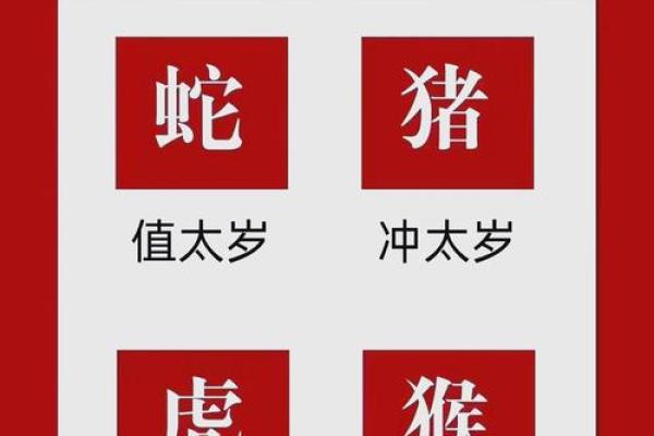 什么叫犯太岁犯太岁什么意思 什么是犯太岁如何化解
