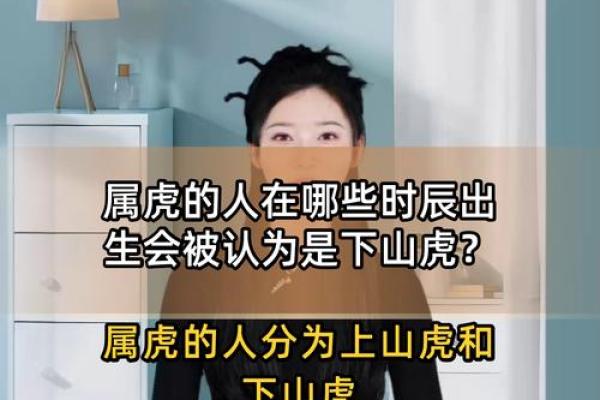 1998年出生的属虎人婚姻运势如何，正缘特征和相处建议是什么？