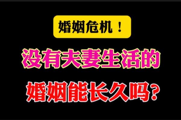 夫妻长久没有夫妻生活会有什么问题 夫妻长时间没有夫妻生活会怎么样
