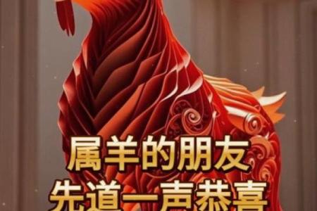 属羊人的正缘桃花年份和月份是哪些时候，如何把握良机？