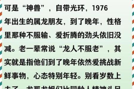 1976年属龙人婚姻命运解析，他们一生通常结几次婚