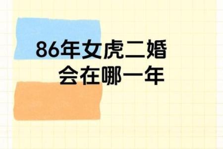 39岁属虎女性婚姻运势解析，86年出生今年感情破裂如何挽回？