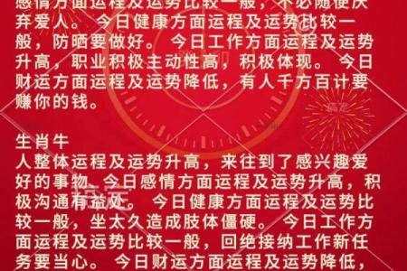 1985年属牛人2024年感情运势详解与婚姻经营指南
