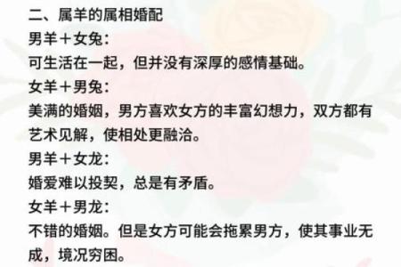蛇和羊的属相婚配是否合适，需要注意哪些方面？