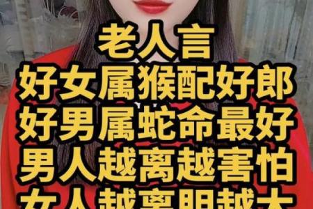 属猴的女性与哪些生肖婚配能够获得最幸福的婚姻生活