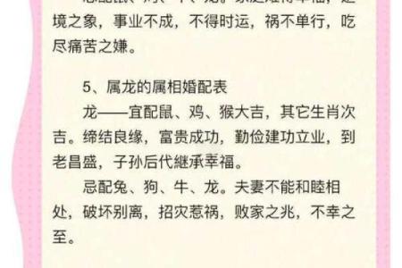 属龙女找对象应该避开哪些属相，属相婚配禁忌详解？