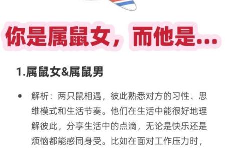 96年属鼠的女生和什么属相最配，婚姻中需要注意哪些问题避免冲突