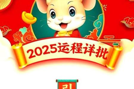 2025年属鼠的人财运如何？事业和健康运势全面解析