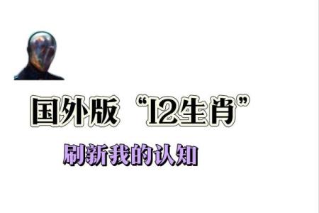 偷偷摸摸的动物在十二生肖中代表哪一个？寻找最准确的象征解释