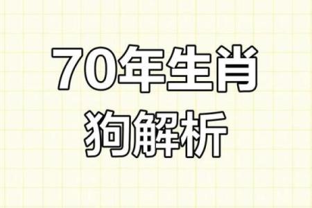 1970年属狗的人最佳婚配属相是哪些生肖