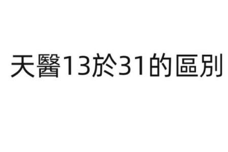 为什么数字13在西方不吉利 西方人普遍认为13是个不吉利的数字常以代替