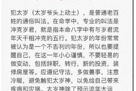什么是太岁什么是犯太岁 什么是犯太岁的人