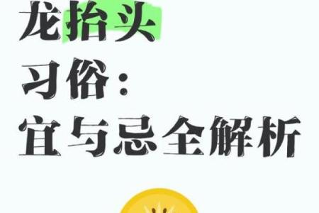 二月二龙抬头着天有什么特别的禁忌和忌讳不能做？