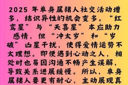 1995年出生的属猪男2024年适合结婚吗姻缘在哪个月份