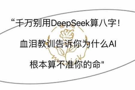 ai算命你怎么看 看清ai算命的算钱真面目