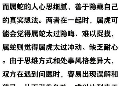 1998年属虎男和2001年属蛇女的婚姻结局如何？性格与命运深度剖析