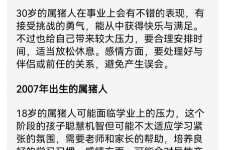 1995年出生的猪生肖姻缘在哪年最旺盛具体年份解析