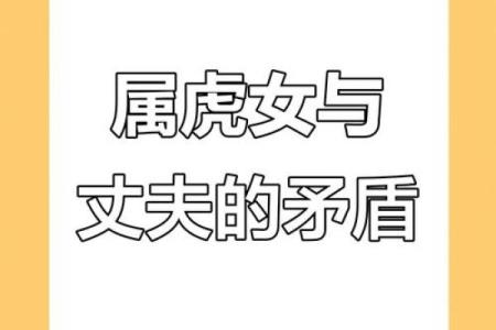 属虎的人婚姻状况如何？是否真的会经历多次感情波折？