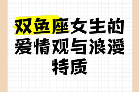 双鱼座女生和什么座最配