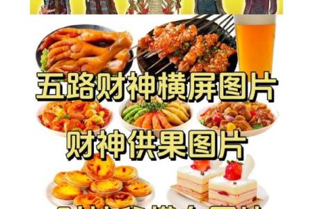 财神供桌上的供品摆放图 上供筷子的正确摆放图片