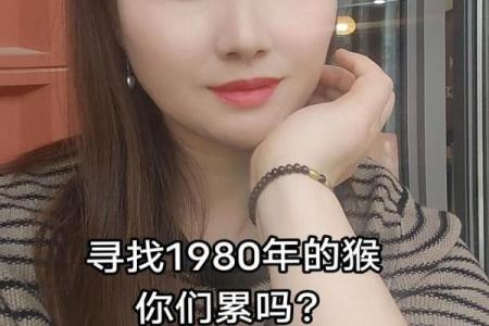 1980年属猴44岁如何化解婚姻危机与情感劫难？