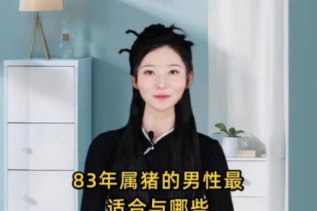 属猪的女人和什么属相的男人结婚最幸福长久