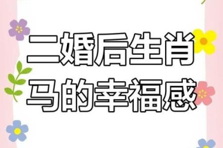 女马生肖婚配最佳属相是哪些，婚姻幸福长久