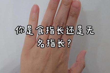 无名指比食指长的人多吗 无名指比食指长是富贵还是穷