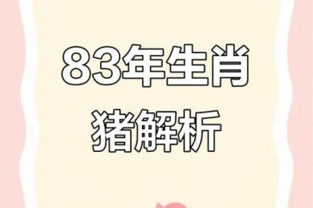 1983年出生的属猪者最佳婚配属相是哪些