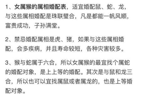 属猴的最佳婚配生肖是哪几个具体属相