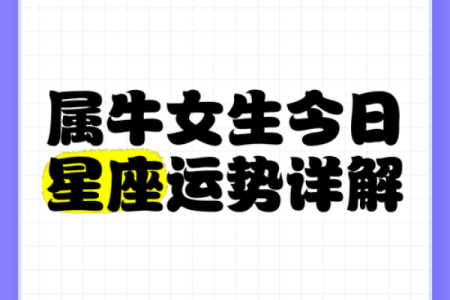 1985年属牛女性婚姻运势解析，晚年感情归宿如何？