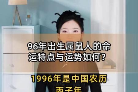1996年属鼠女性29岁感情运势，正缘桃花方位和婚恋建议分析