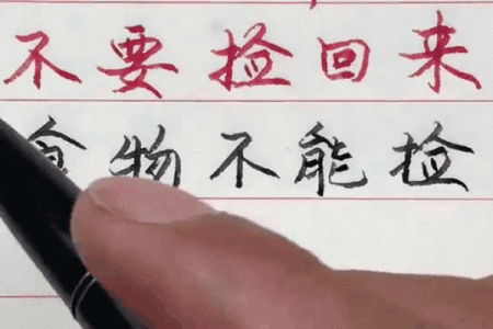 什么东西捡回家不吉利 捡到什么东西不能拿回家
