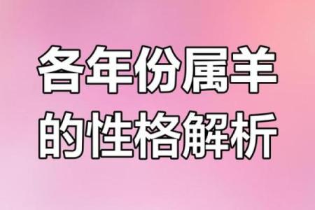91年属羊人婚姻命运如何，是否注定有幸福美满的结局