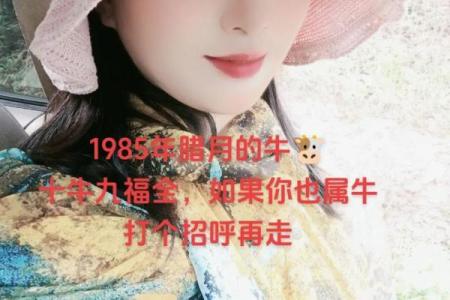 1985年属牛第二次婚姻什么时候出现正缘和最佳时机