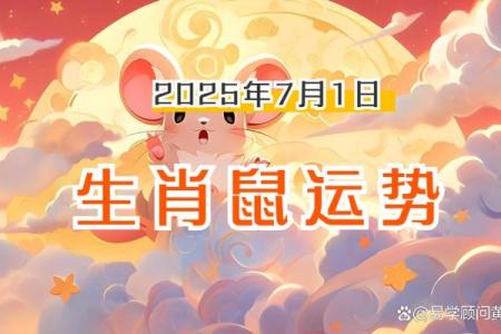 属鼠人2025年每月运势详解及全年运程完整版，需要注意哪些月份？
