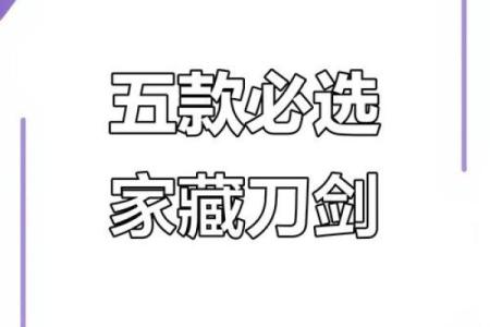 刀剑挂在家什么地方好 刀剑摆在家里如何讲究