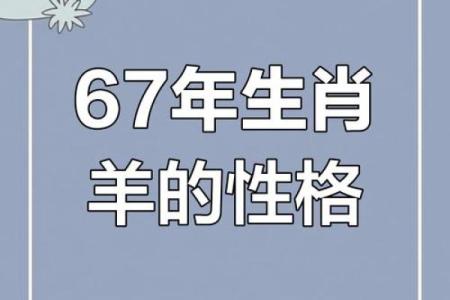 男鼠大女羊7岁婚姻运势如何？性格与属相配对分析
