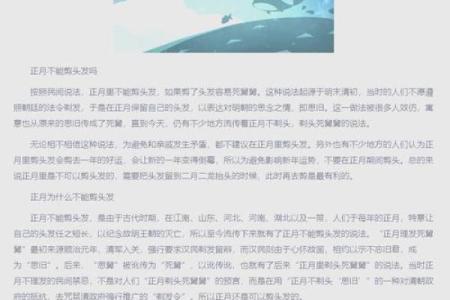 正月剃头死舅舅(正月剃头死舅舅的说法)