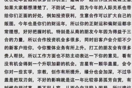 1996年属鼠男2025年全年运势详解及每月运程分析