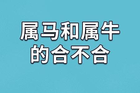 属牛跟什么属相最配对 牛相冲的三个属相