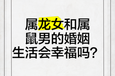 属龙的人最佳婚配属相是哪些，属虎和属鼠合适吗？