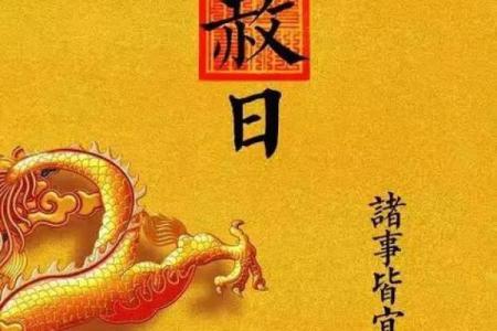 天赦日是哪几天 天赦日是哪几天