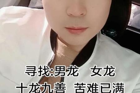 1988年出生的龙人婚姻运势详解，配偶属相和感情走向分析