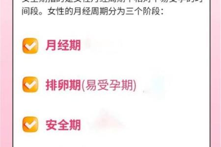 女生安全期是哪几天 女生安全期是哪几天