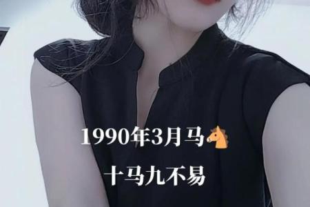 1990年属马的人婚姻最终会幸福吗？真实经历分享